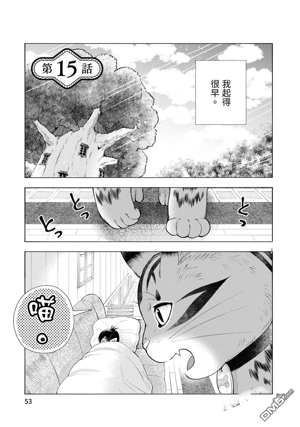 异世界猫和不高兴魔女 第3卷 第54页