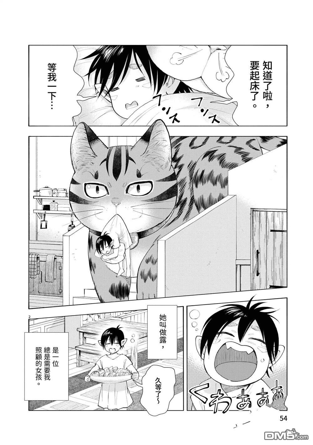 异世界猫和不高兴魔女 第3卷 第55页