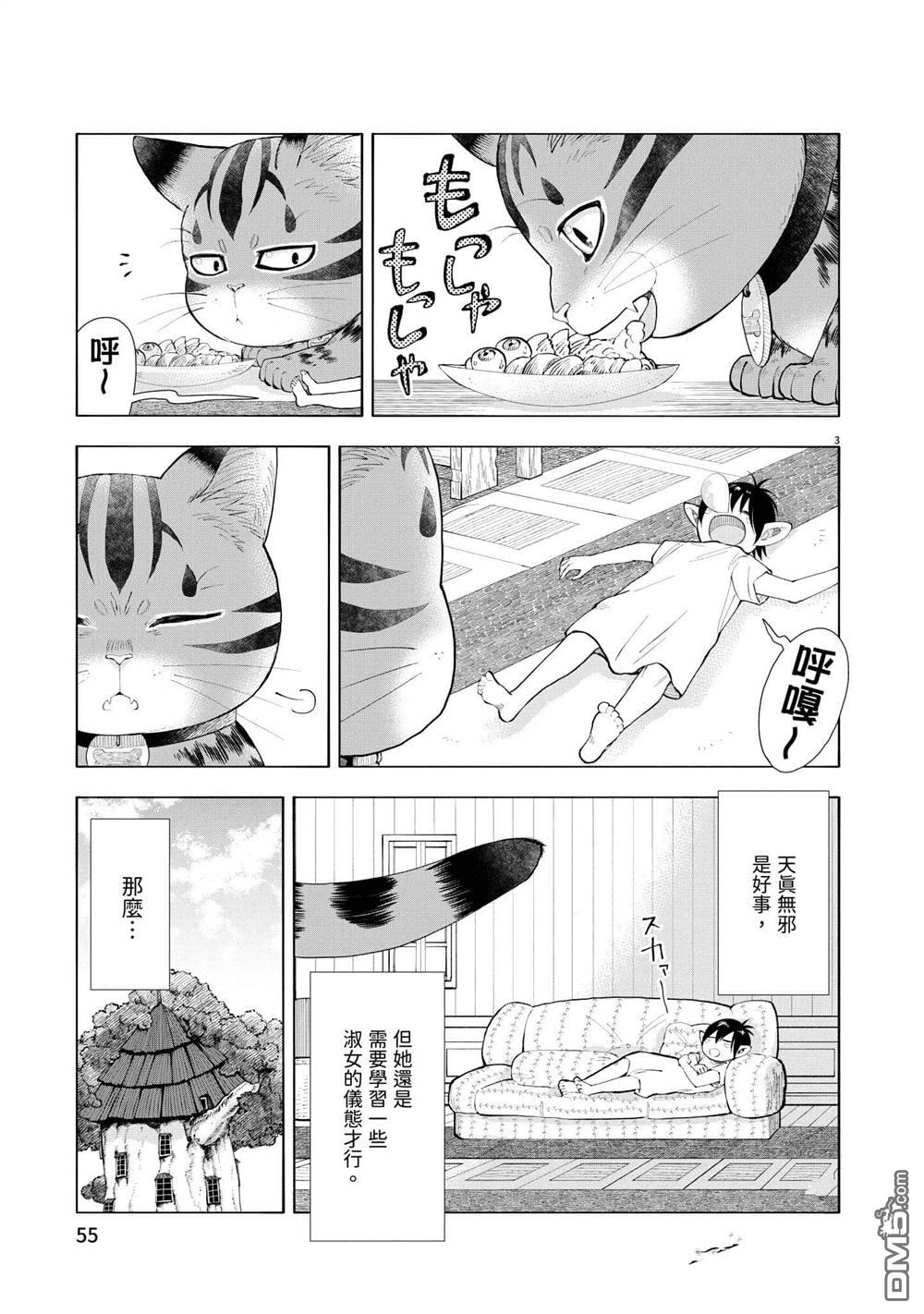 异世界猫和不高兴魔女 第3卷 第56页