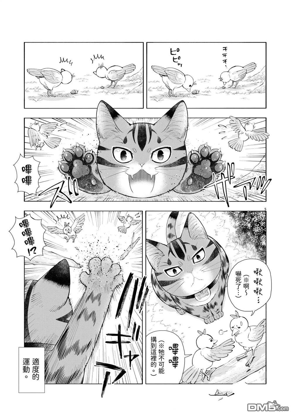 异世界猫和不高兴魔女 第3卷 第58页