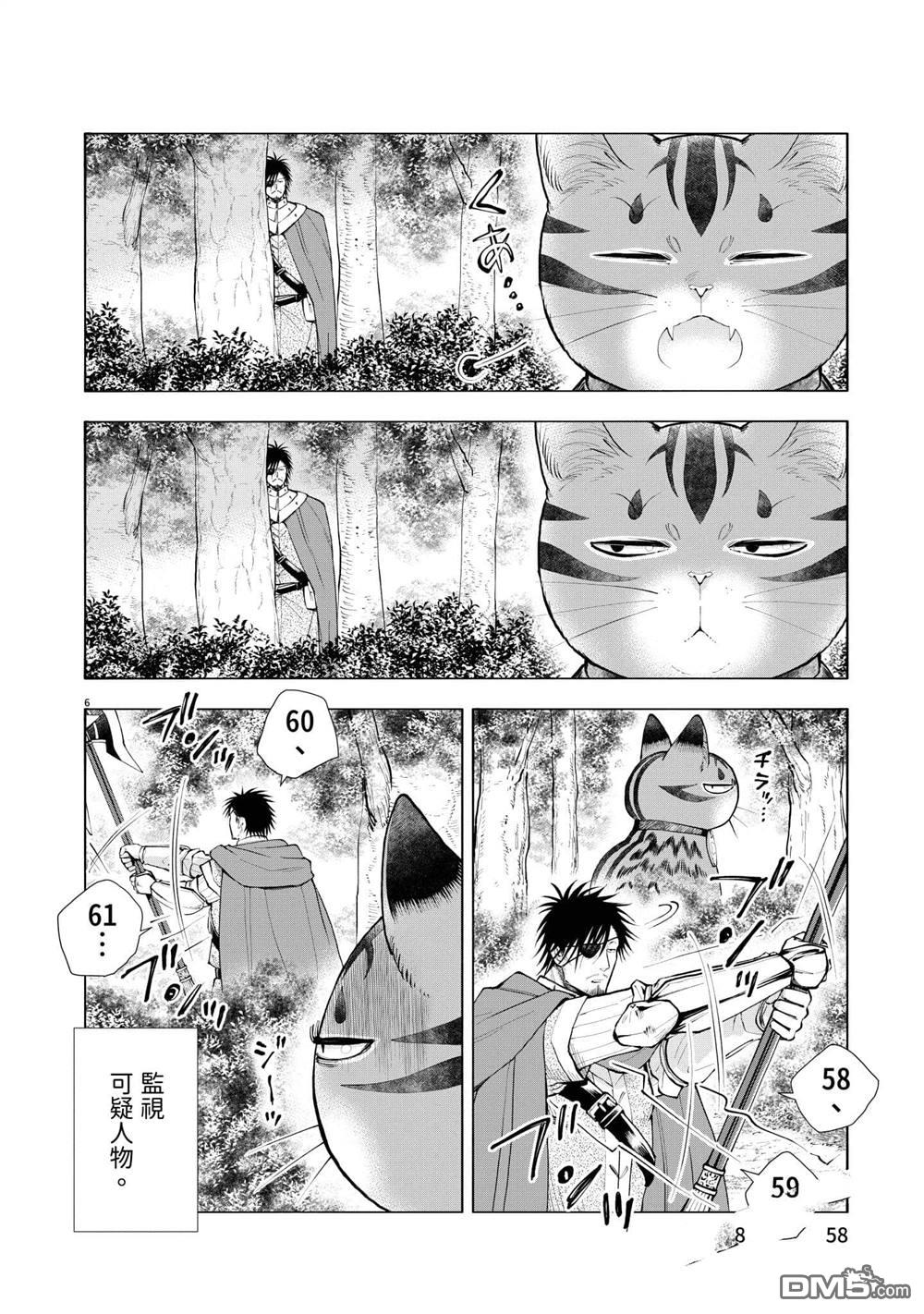 异世界猫和不高兴魔女 第3卷 第59页
