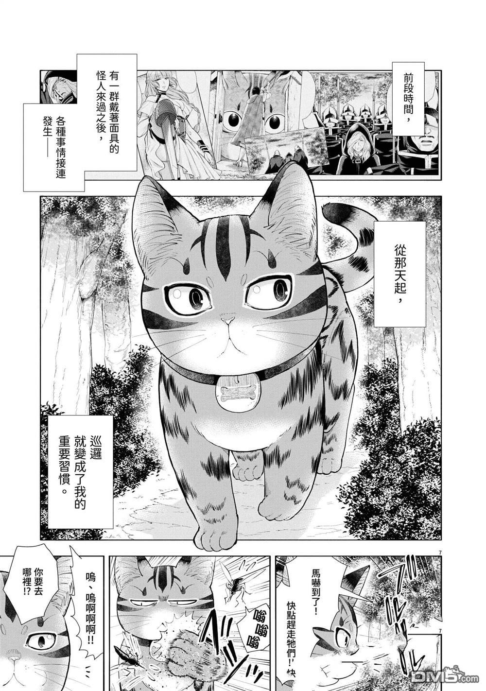 异世界猫和不高兴魔女 第3卷 第60页