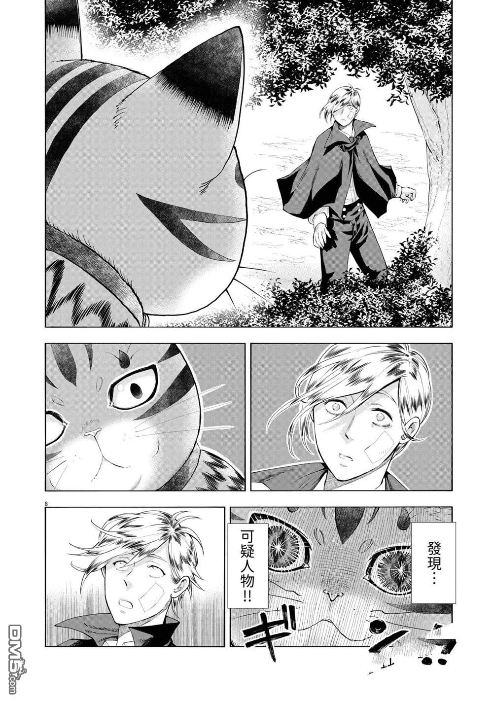 异世界猫和不高兴魔女 第3卷 第61页