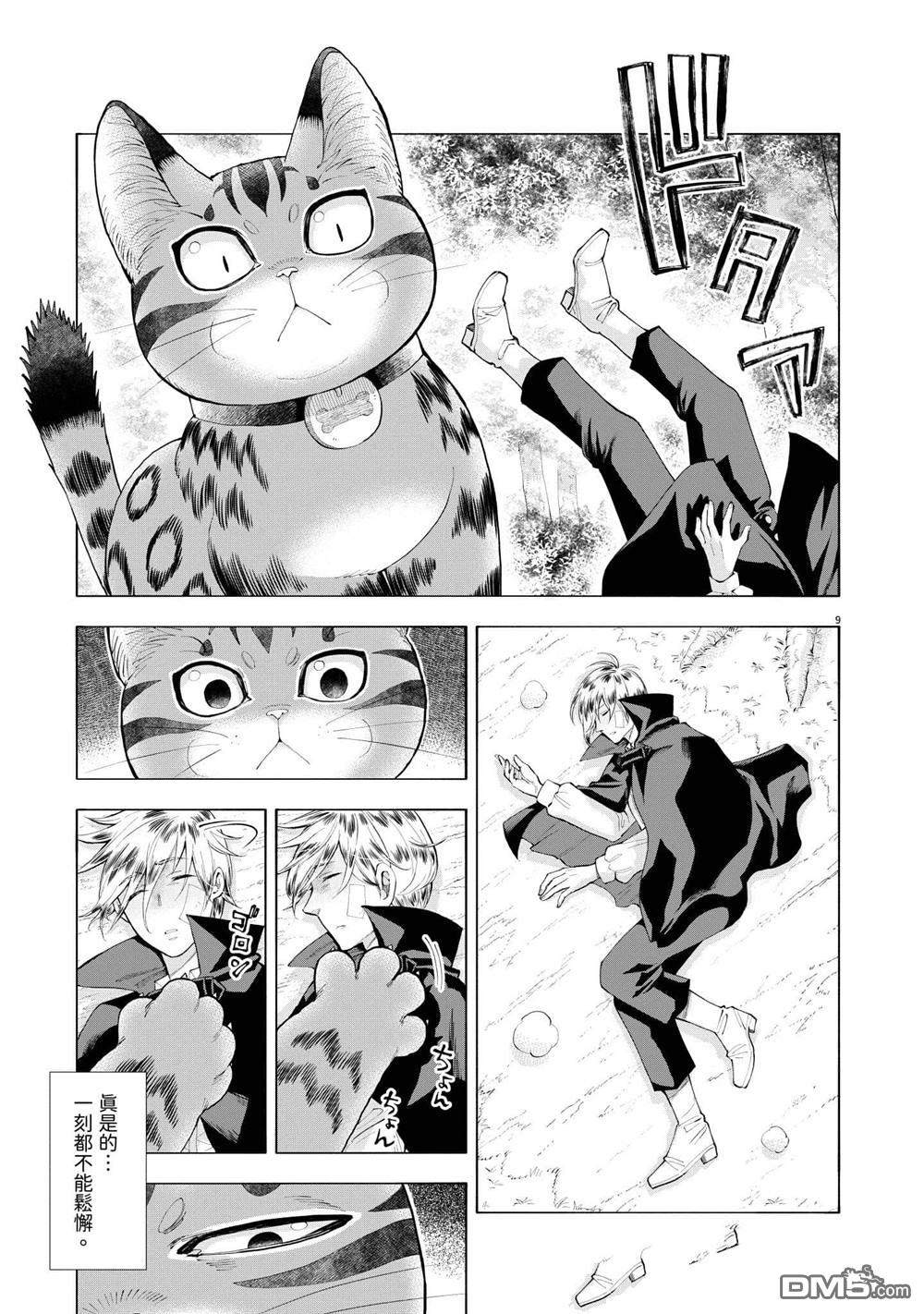 异世界猫和不高兴魔女 第3卷 第62页