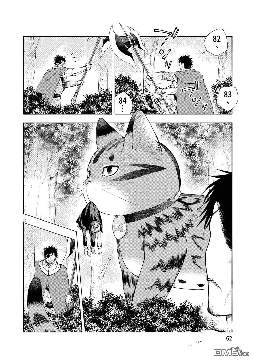 异世界猫和不高兴魔女 第3卷 第63页