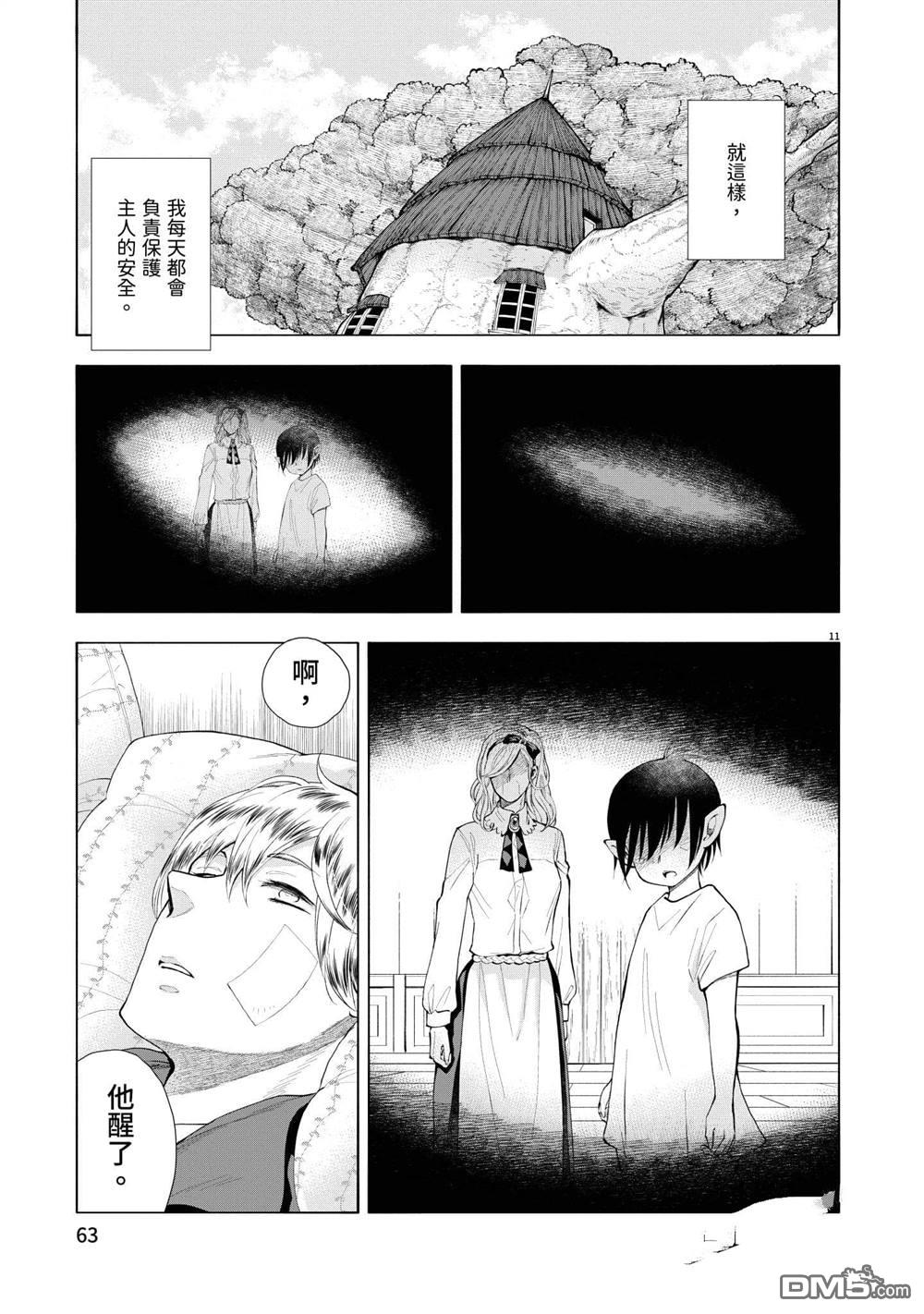 异世界猫和不高兴魔女 第3卷 第64页