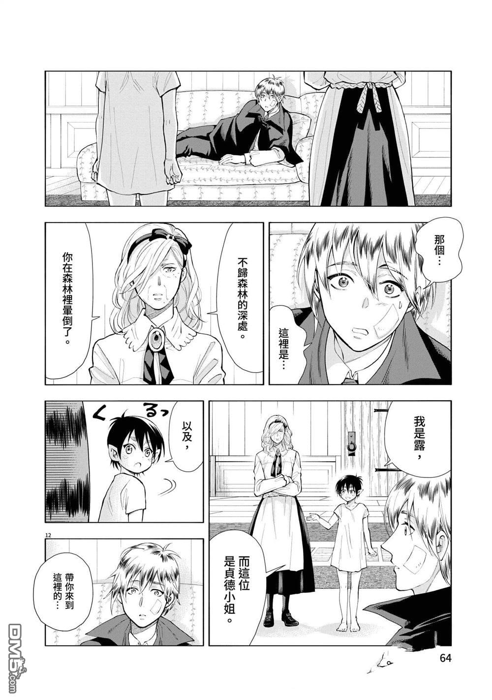 异世界猫和不高兴魔女 第3卷 第65页