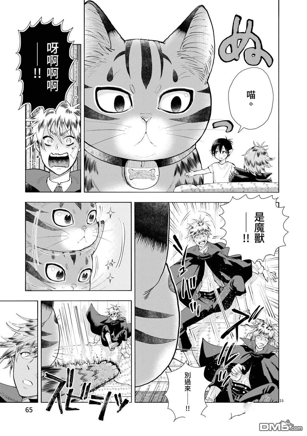 异世界猫和不高兴魔女 第3卷 第66页
