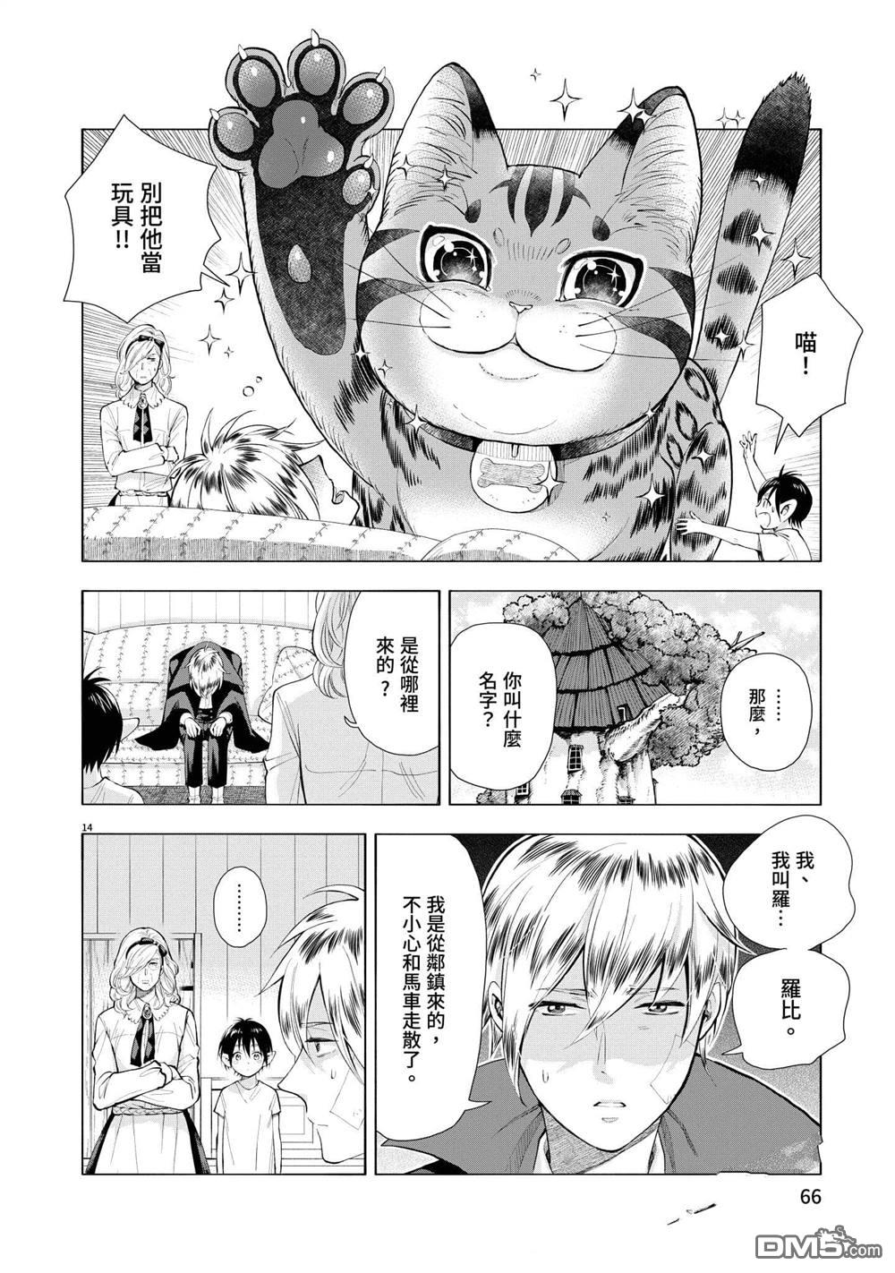 异世界猫和不高兴魔女 第3卷 第67页