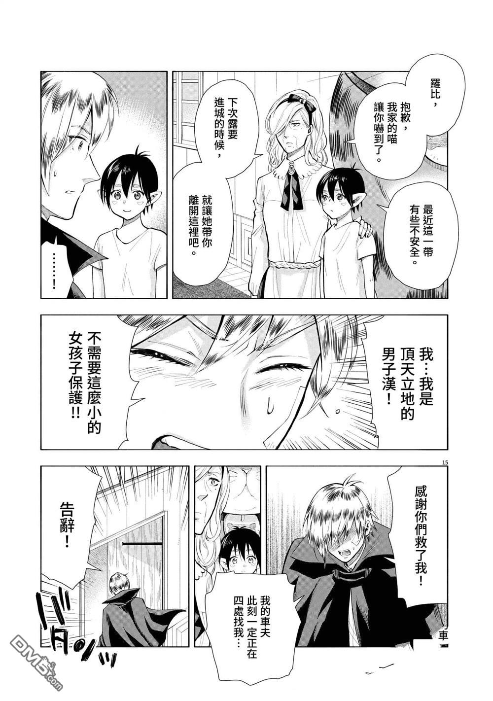异世界猫和不高兴魔女 第3卷 第68页