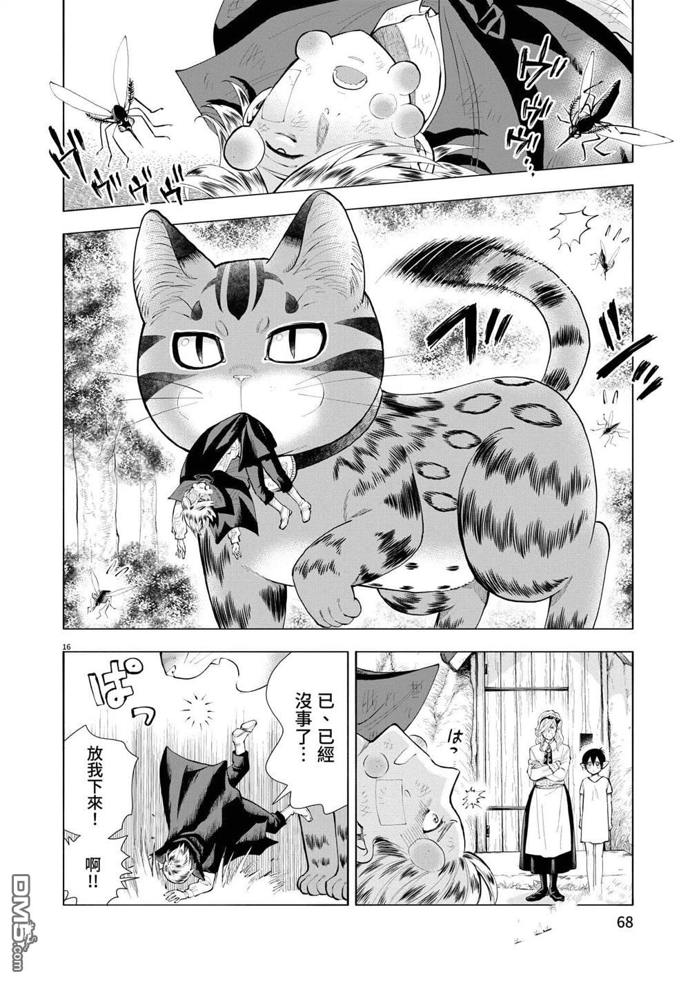 异世界猫和不高兴魔女 第3卷 第69页