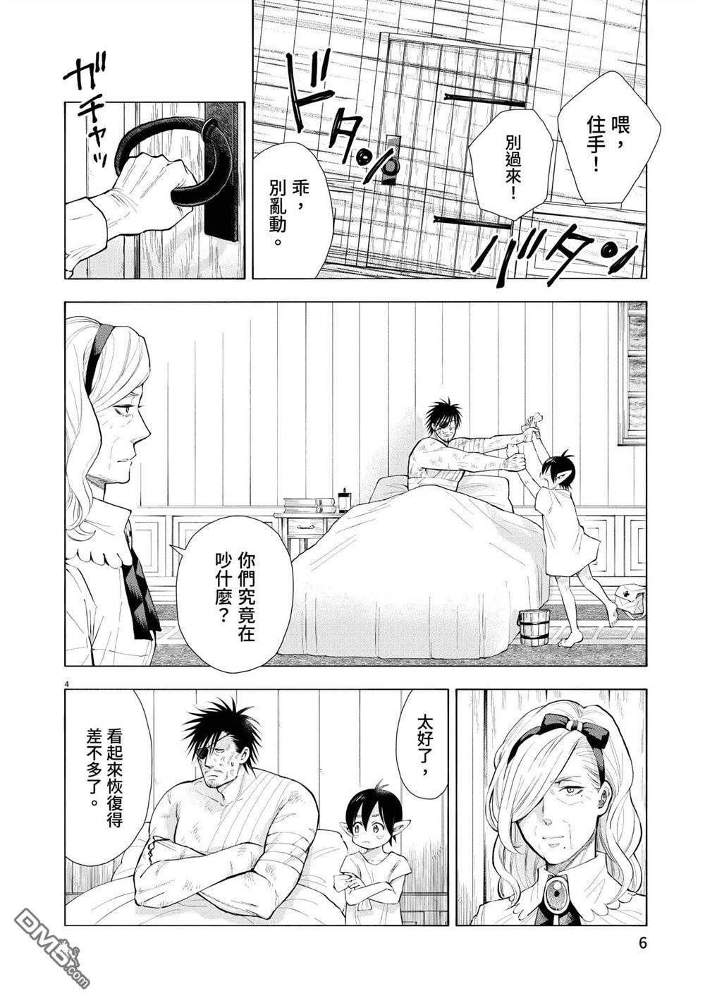 异世界猫和不高兴魔女 第3卷 第7页
