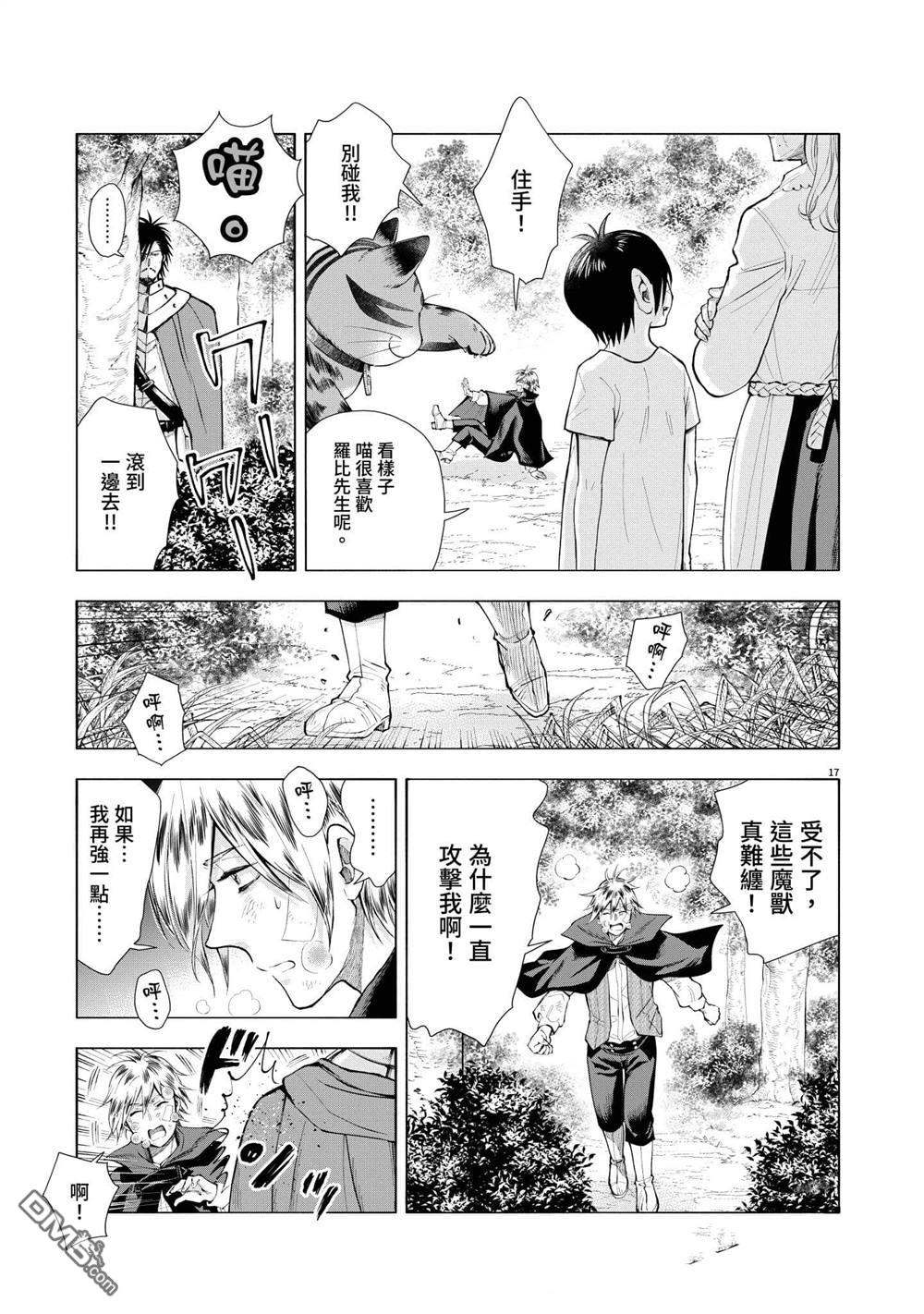 异世界猫和不高兴魔女 第3卷 第70页