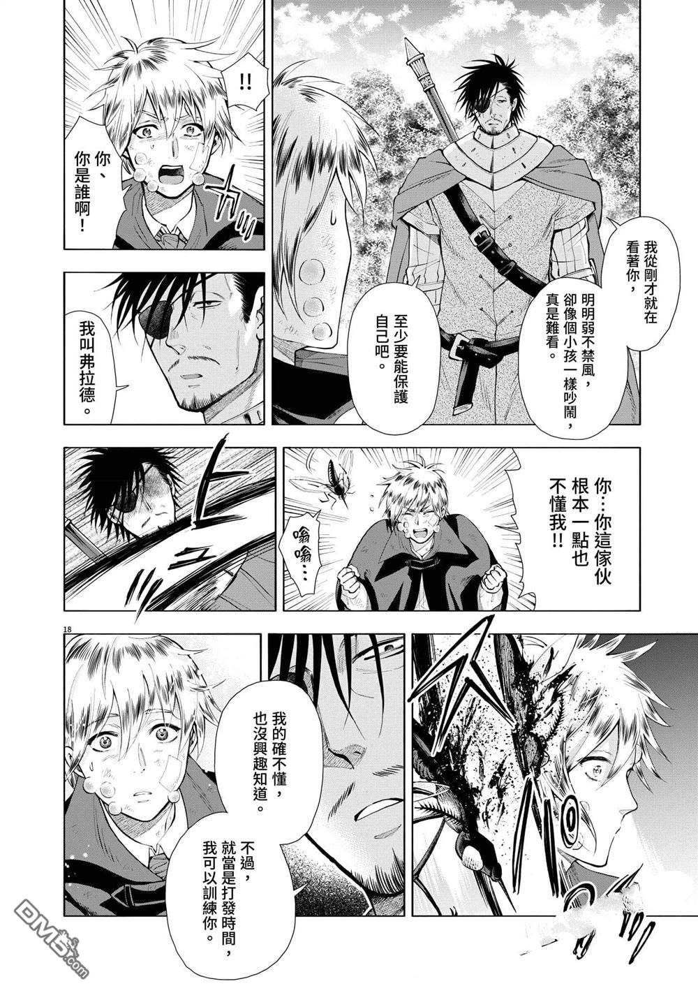 异世界猫和不高兴魔女 第3卷 第71页