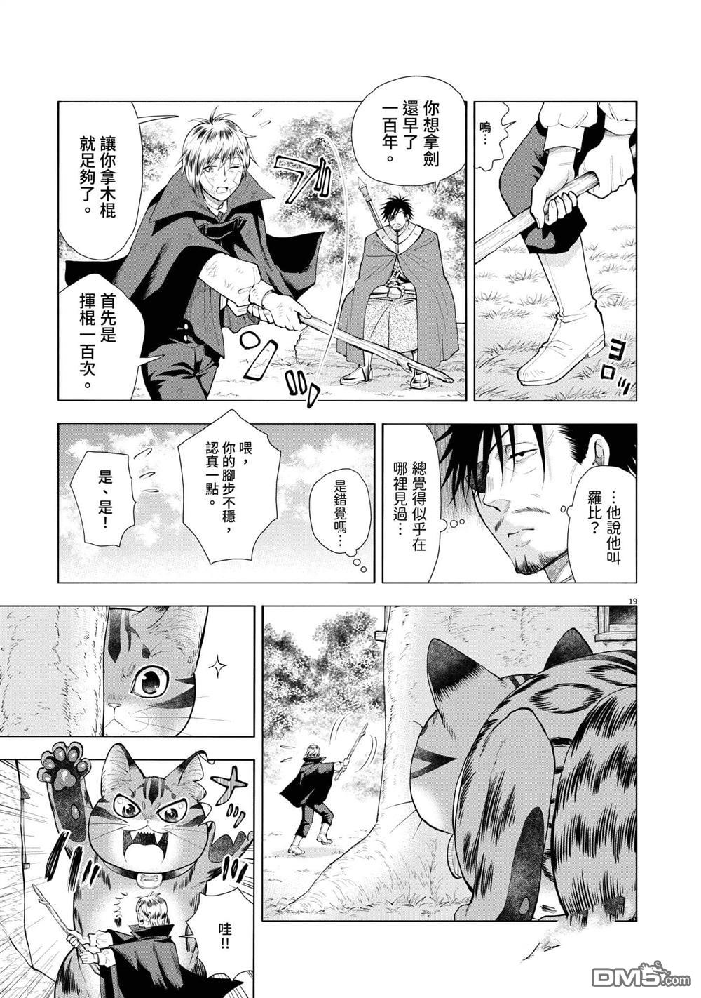 异世界猫和不高兴魔女 第3卷 第72页