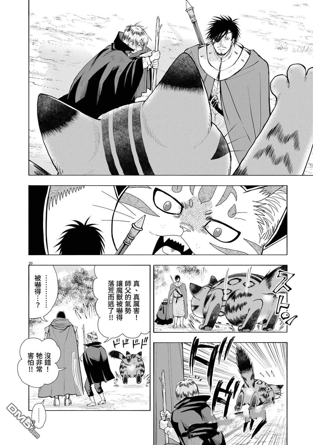 异世界猫和不高兴魔女 第3卷 第73页