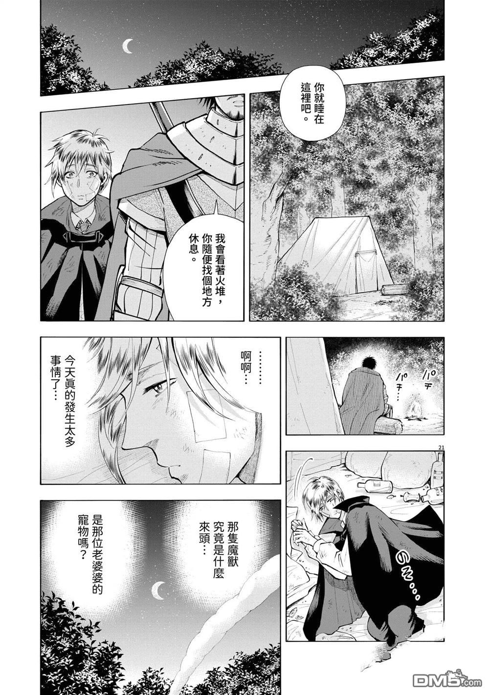 异世界猫和不高兴魔女 第3卷 第74页