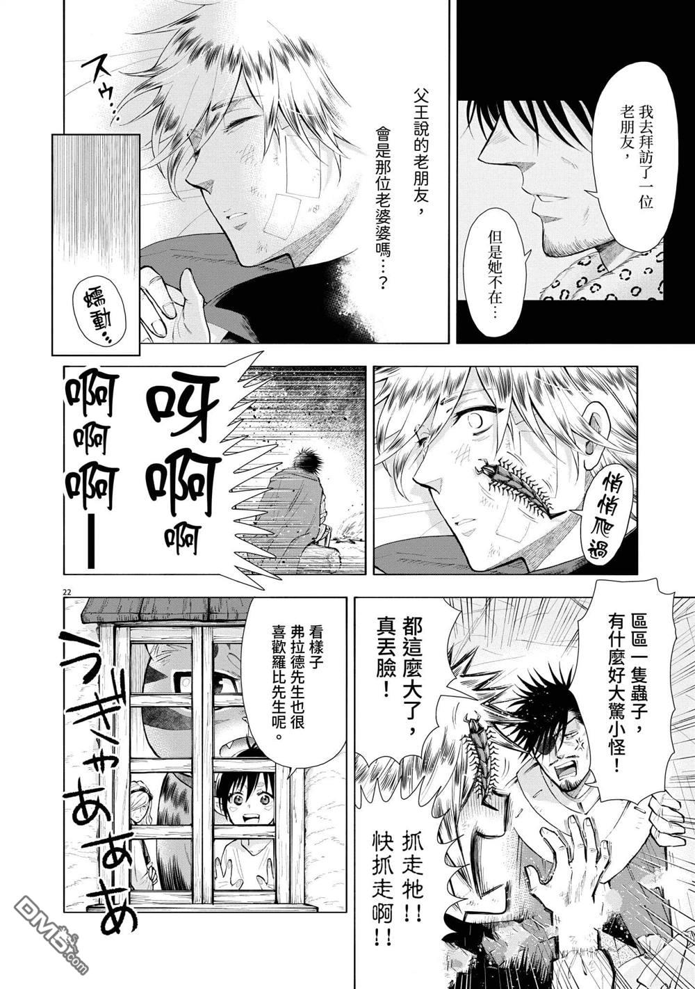 异世界猫和不高兴魔女 第3卷 第75页