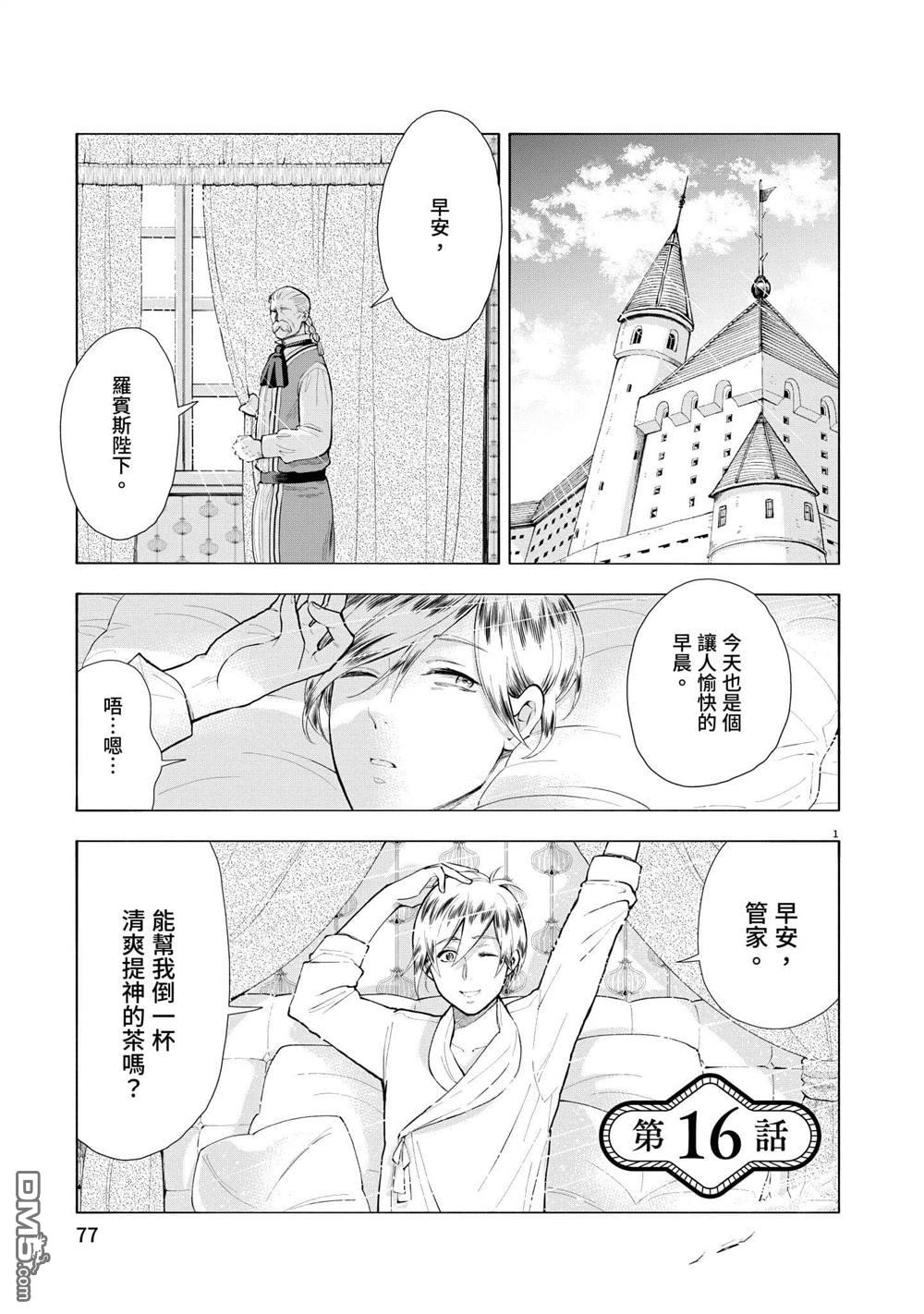 异世界猫和不高兴魔女 第3卷 第78页