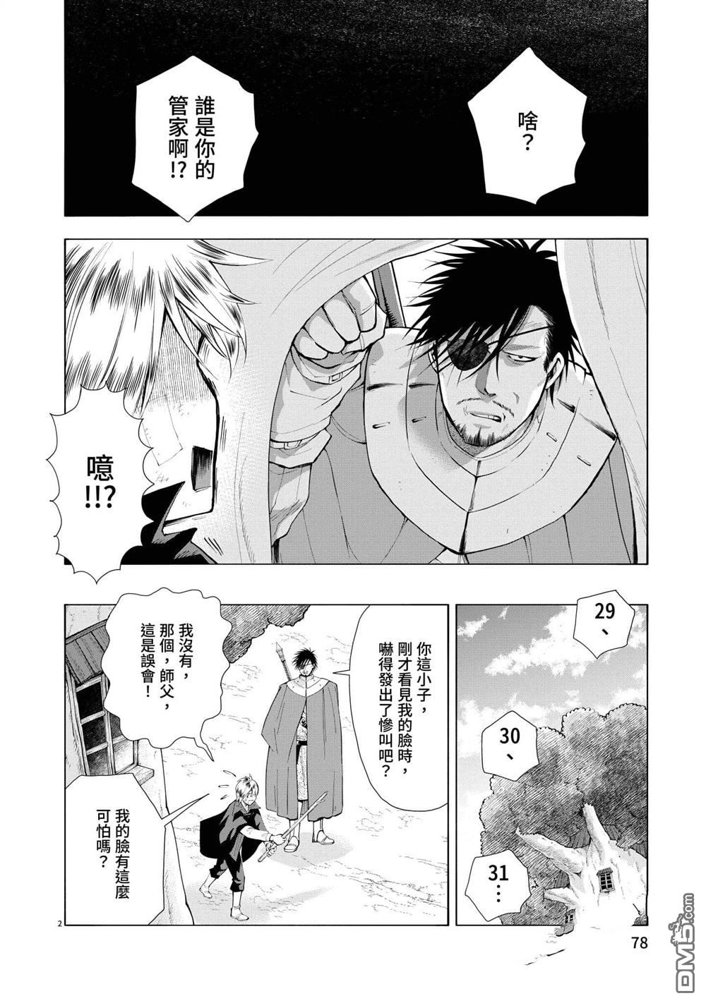 异世界猫和不高兴魔女 第3卷 第79页