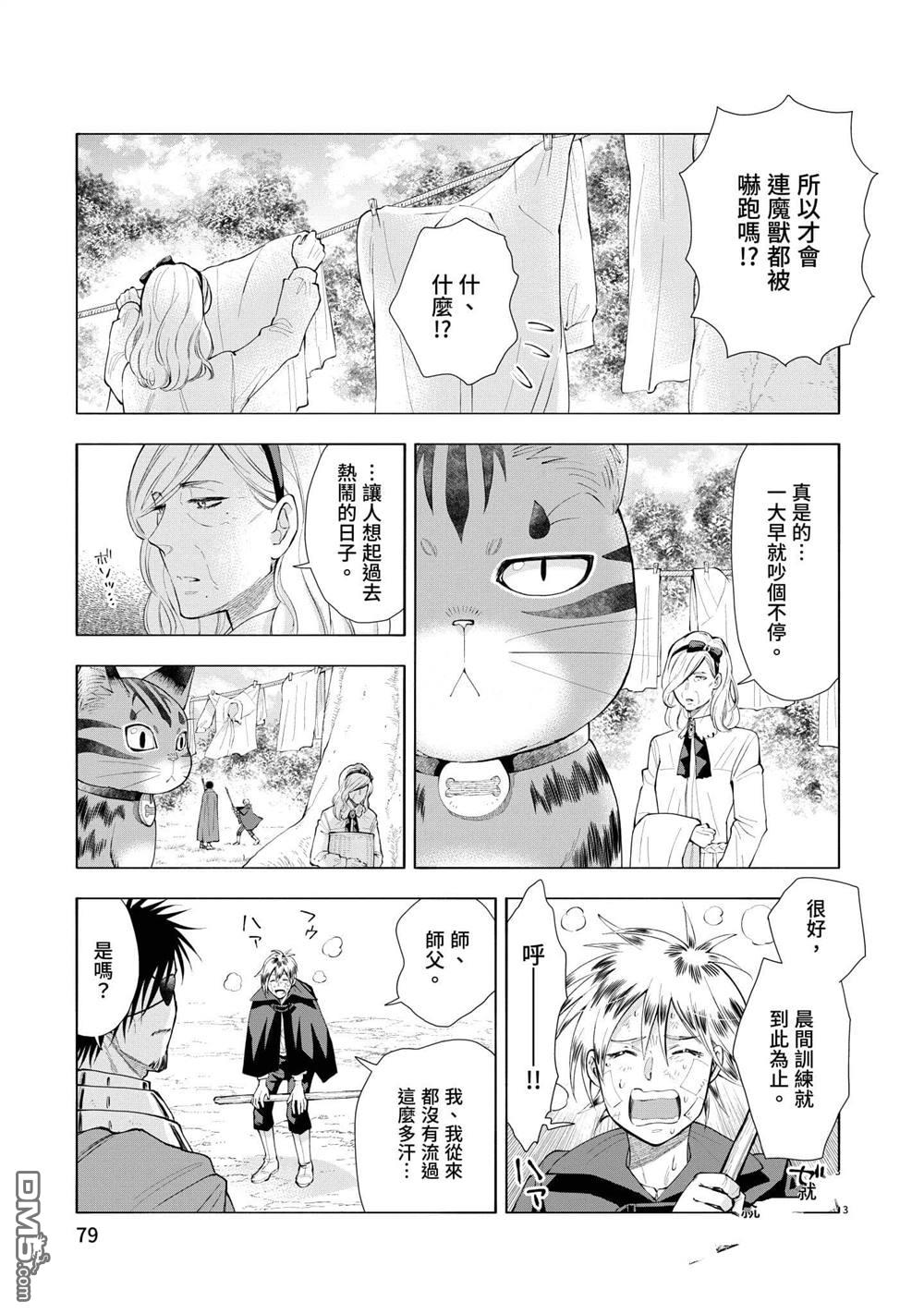 异世界猫和不高兴魔女 第3卷 第80页