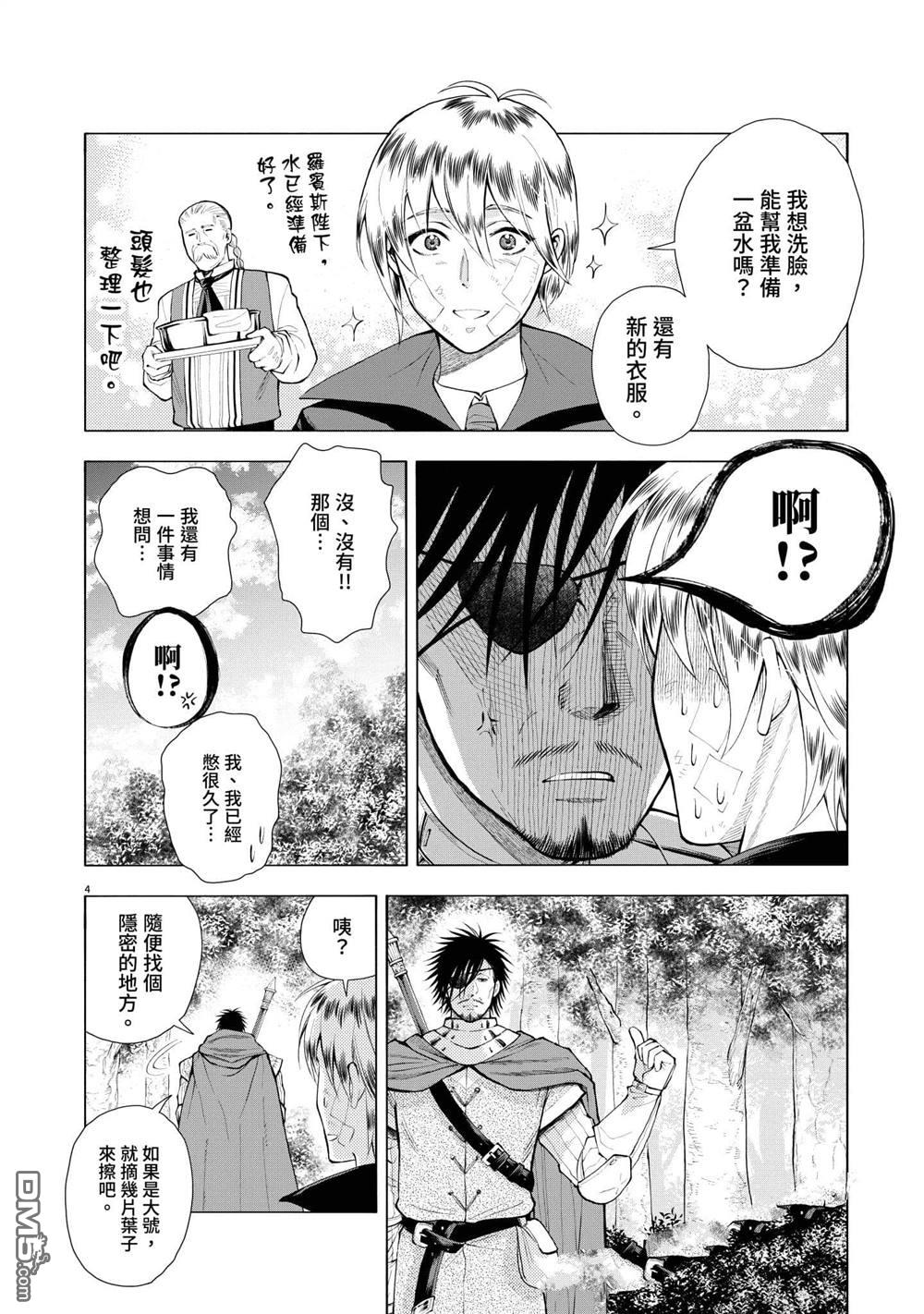 异世界猫和不高兴魔女 第3卷 第81页