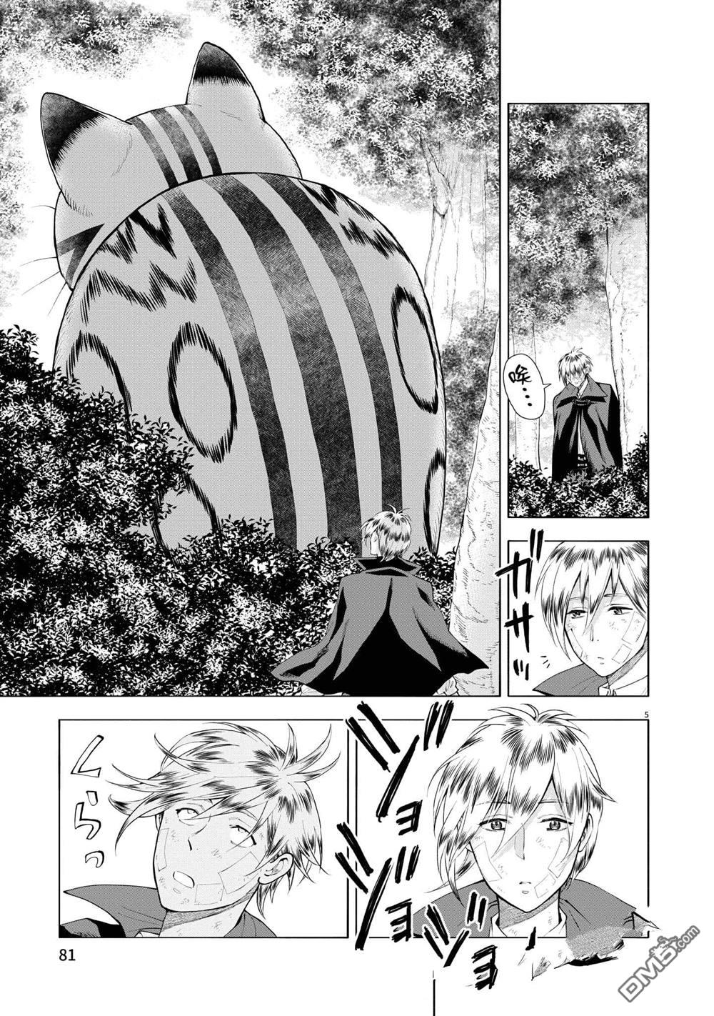 异世界猫和不高兴魔女 第3卷 第82页