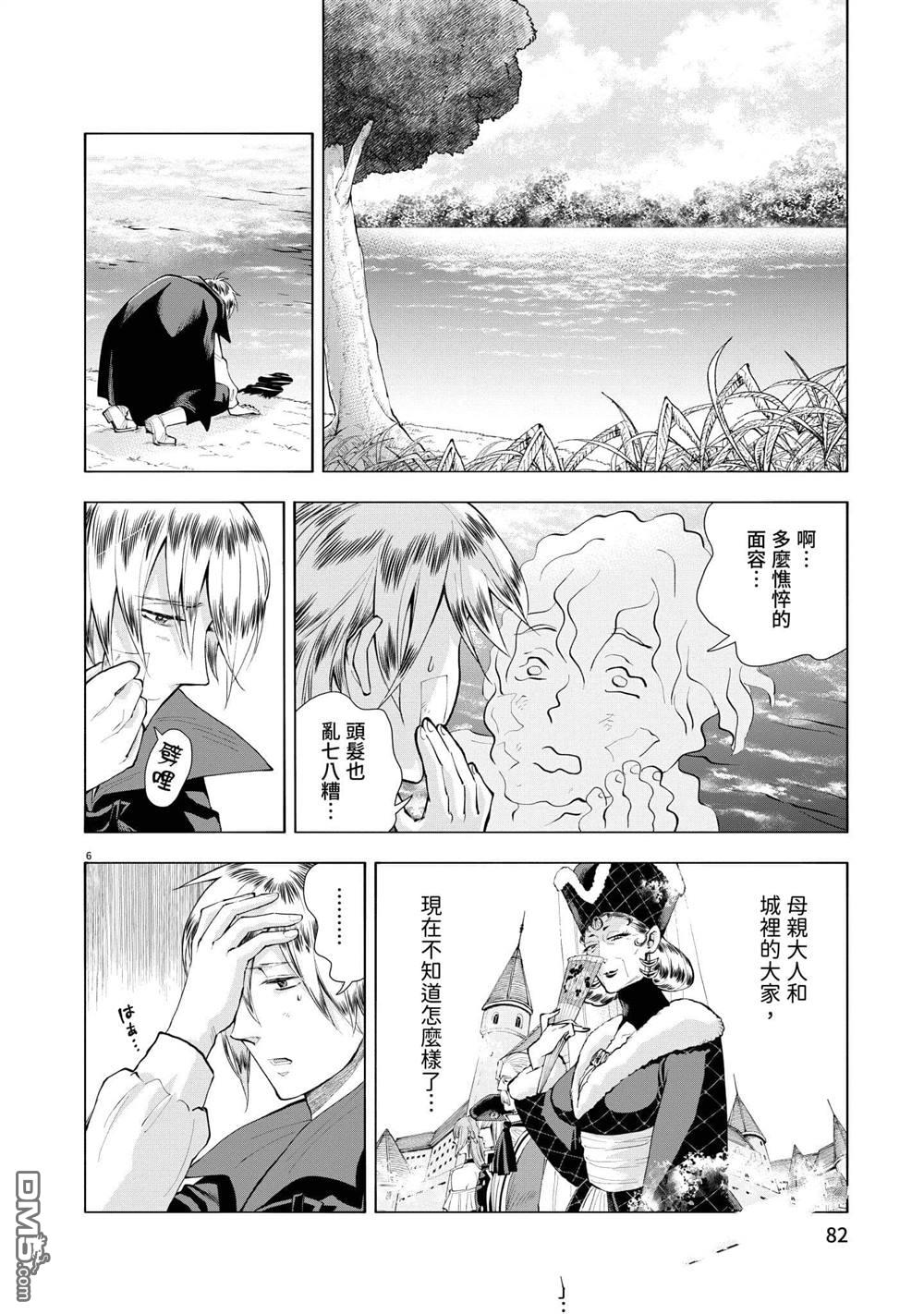 异世界猫和不高兴魔女 第3卷 第83页