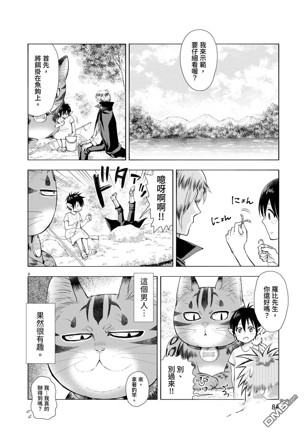 异世界猫和不高兴魔女 第3卷 第85页