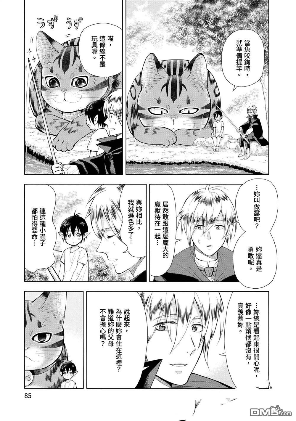 异世界猫和不高兴魔女 第3卷 第86页