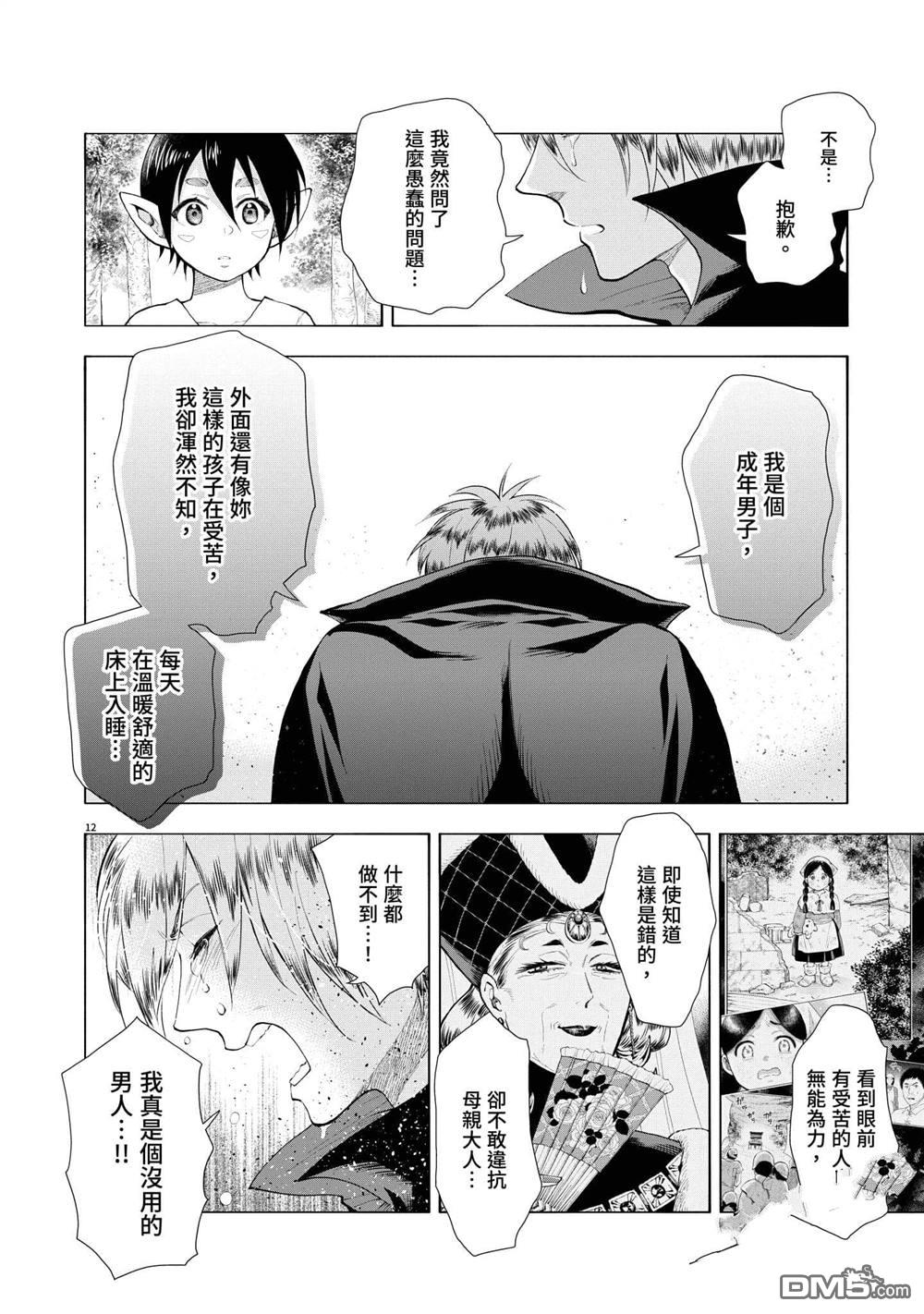 异世界猫和不高兴魔女 第3卷 第89页