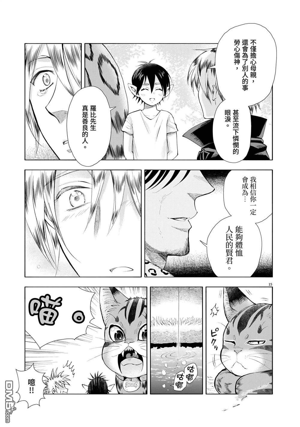 异世界猫和不高兴魔女 第3卷 第92页