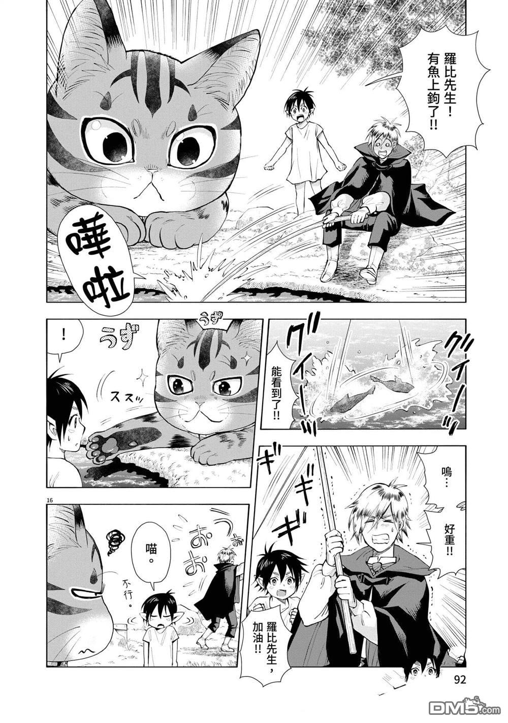 异世界猫和不高兴魔女 第3卷 第93页