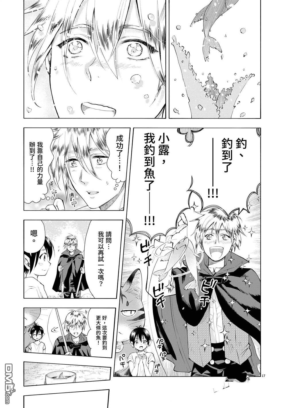 异世界猫和不高兴魔女 第3卷 第94页
