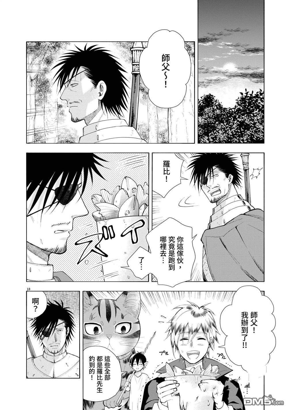 异世界猫和不高兴魔女 第3卷 第95页