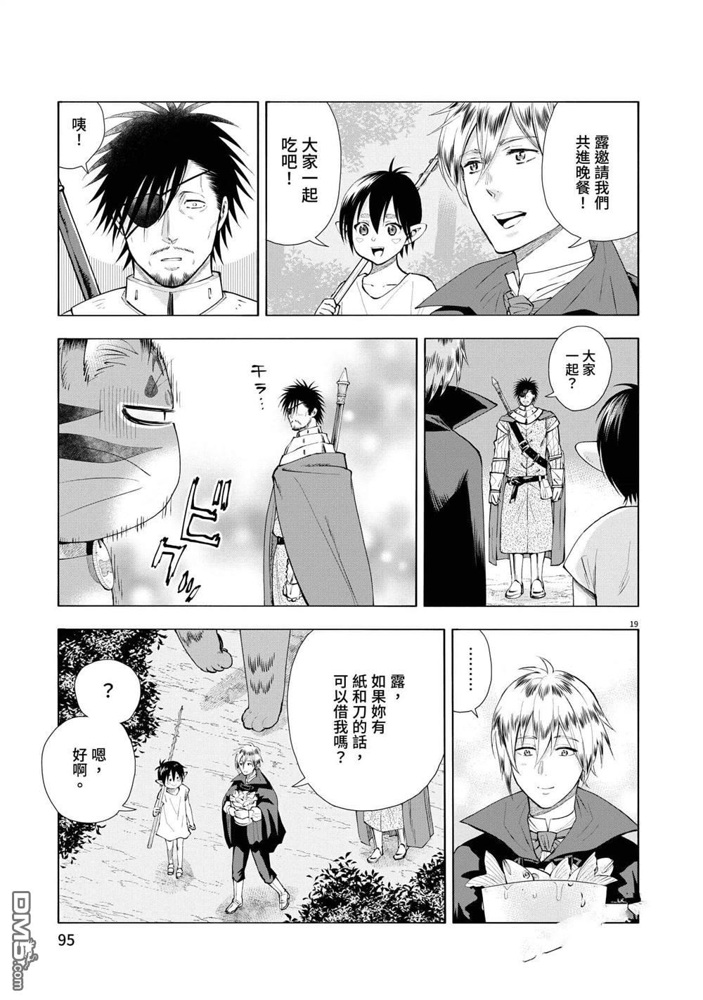 异世界猫和不高兴魔女 第3卷 第96页