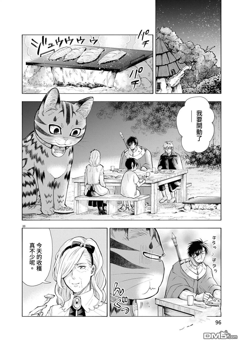 异世界猫和不高兴魔女 第3卷 第97页