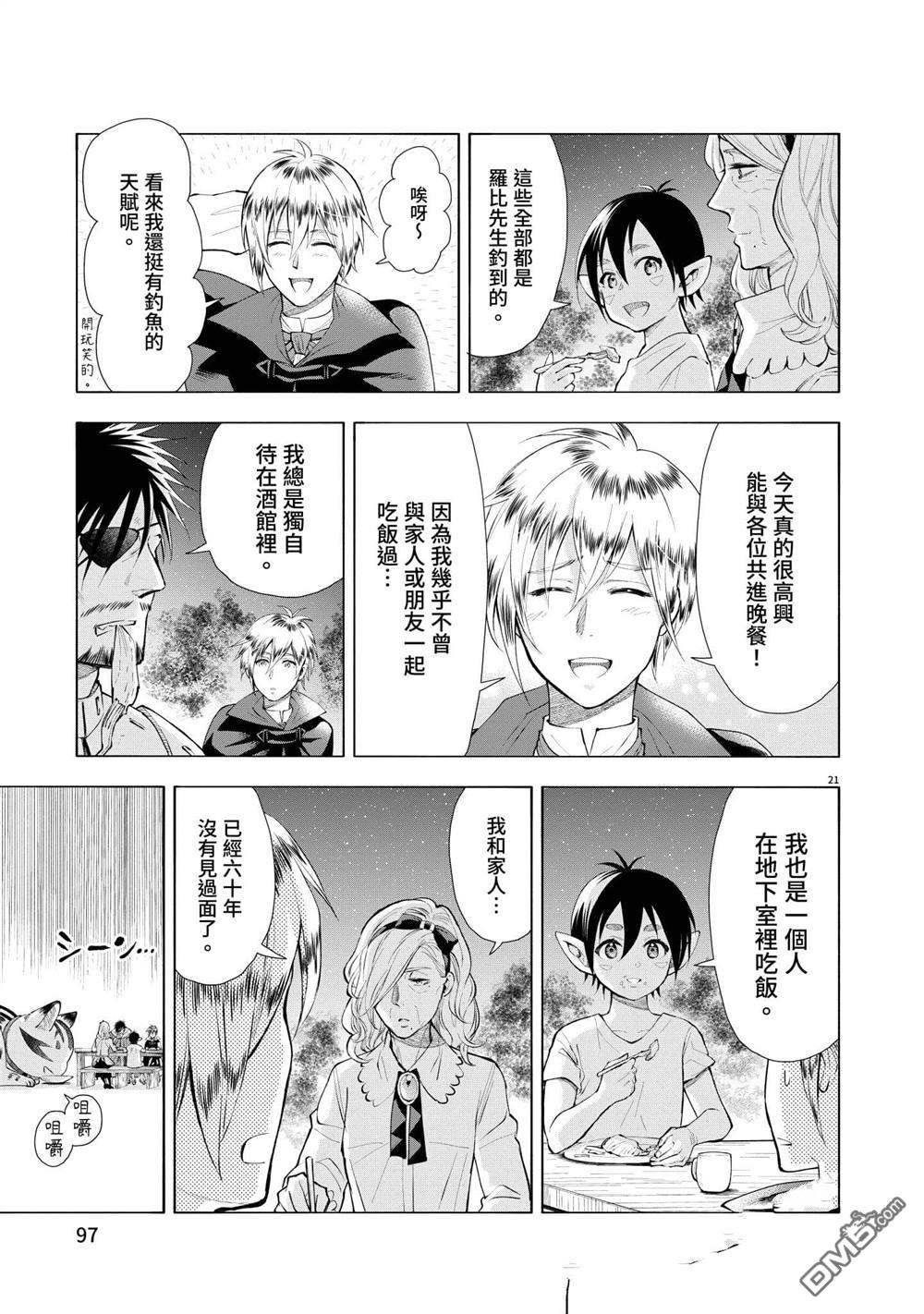 异世界猫和不高兴魔女 第3卷 第98页