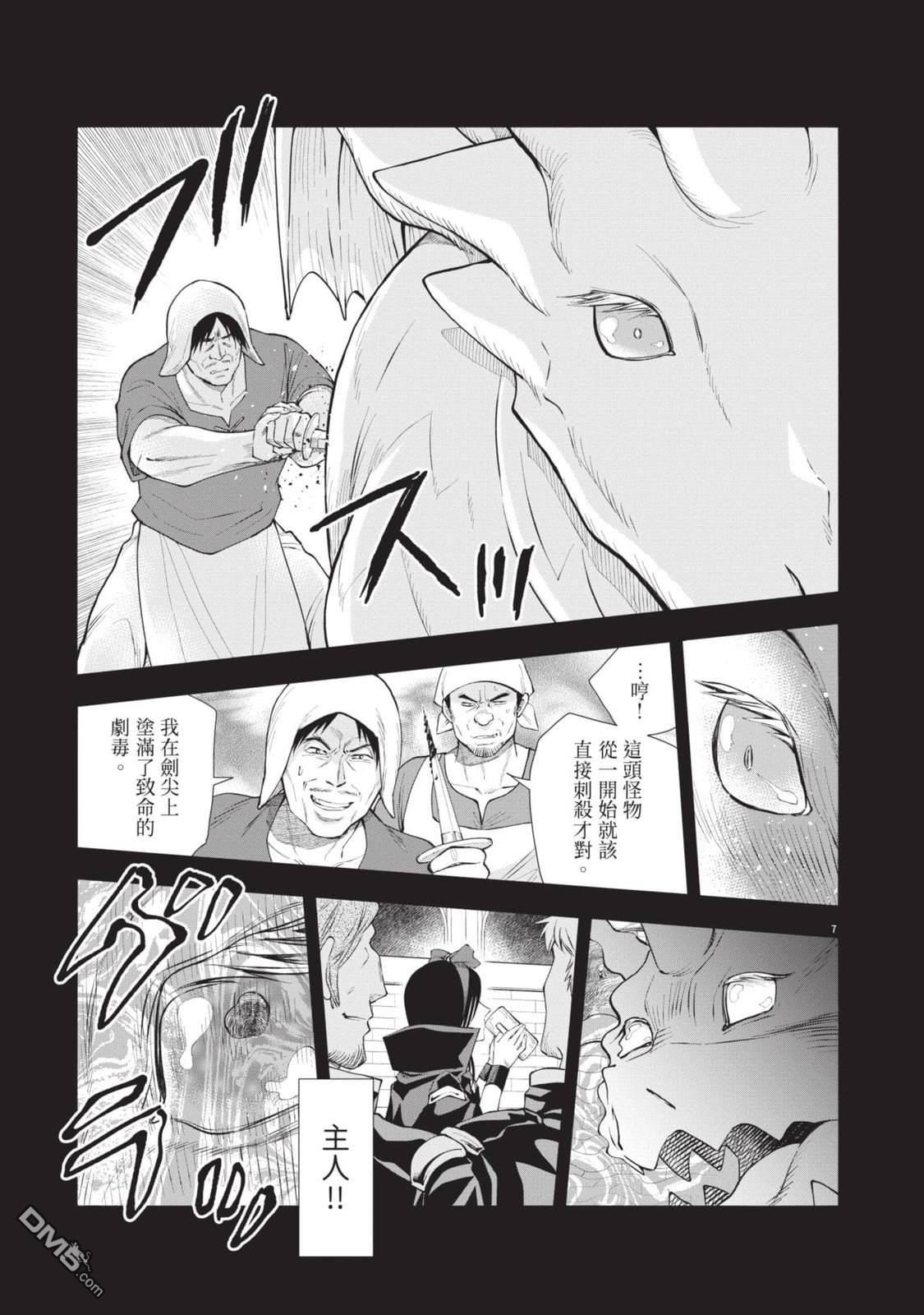异世界猫和不高兴魔女 第4卷 第10页