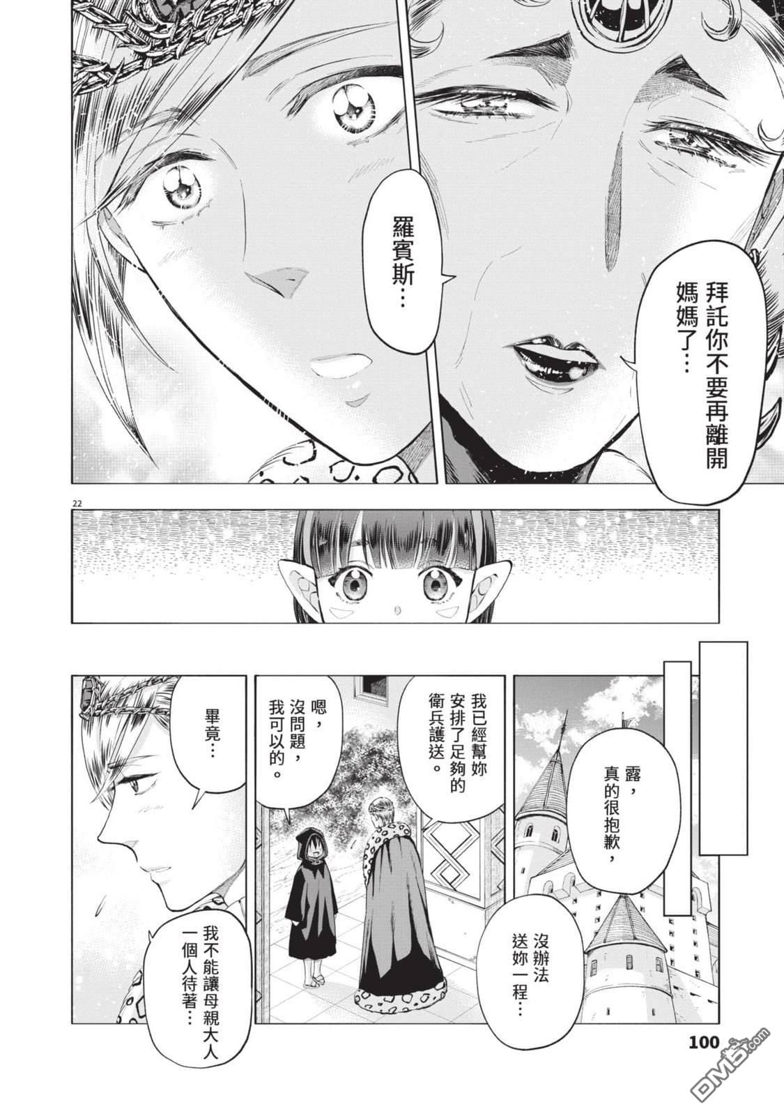 异世界猫和不高兴魔女 第4卷 第101页