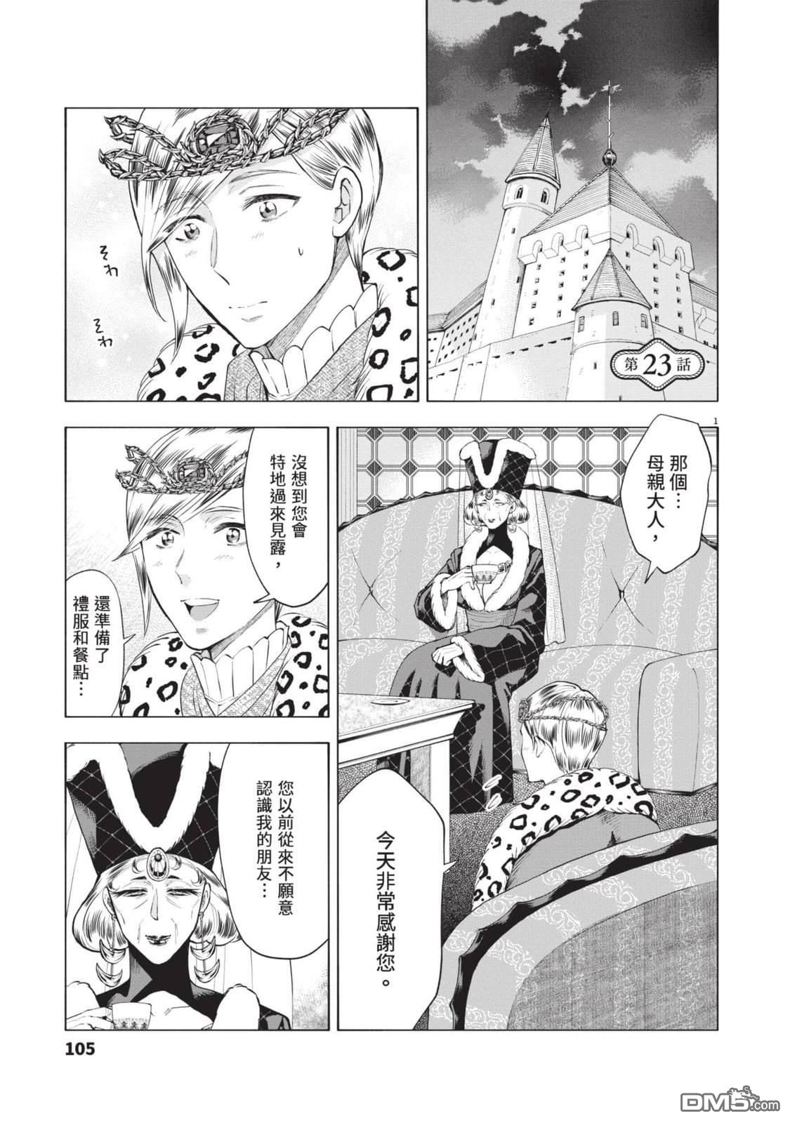 异世界猫和不高兴魔女 第4卷 第106页