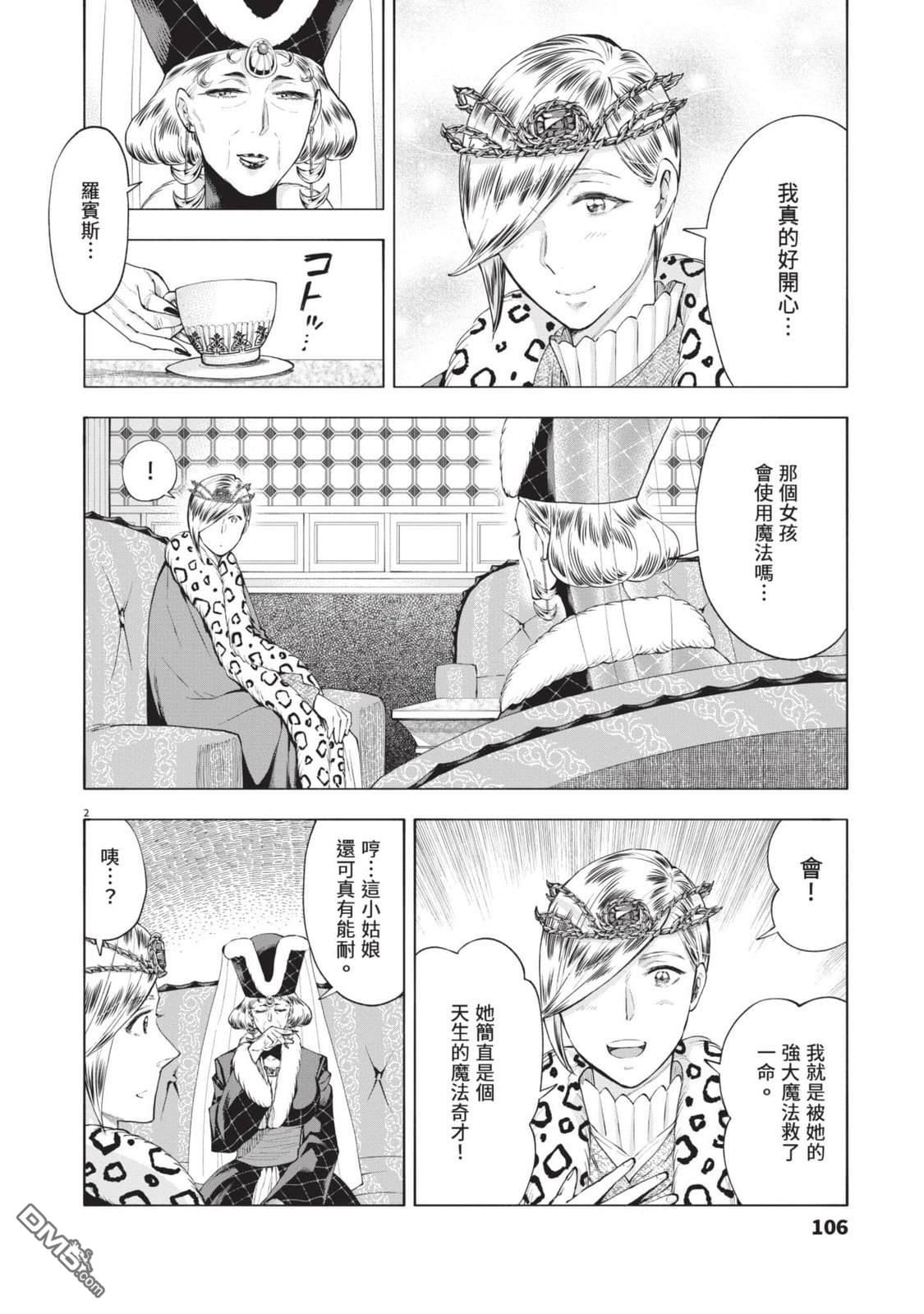异世界猫和不高兴魔女 第4卷 第107页