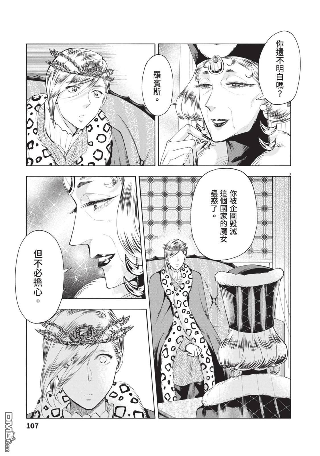 异世界猫和不高兴魔女 第4卷 第108页