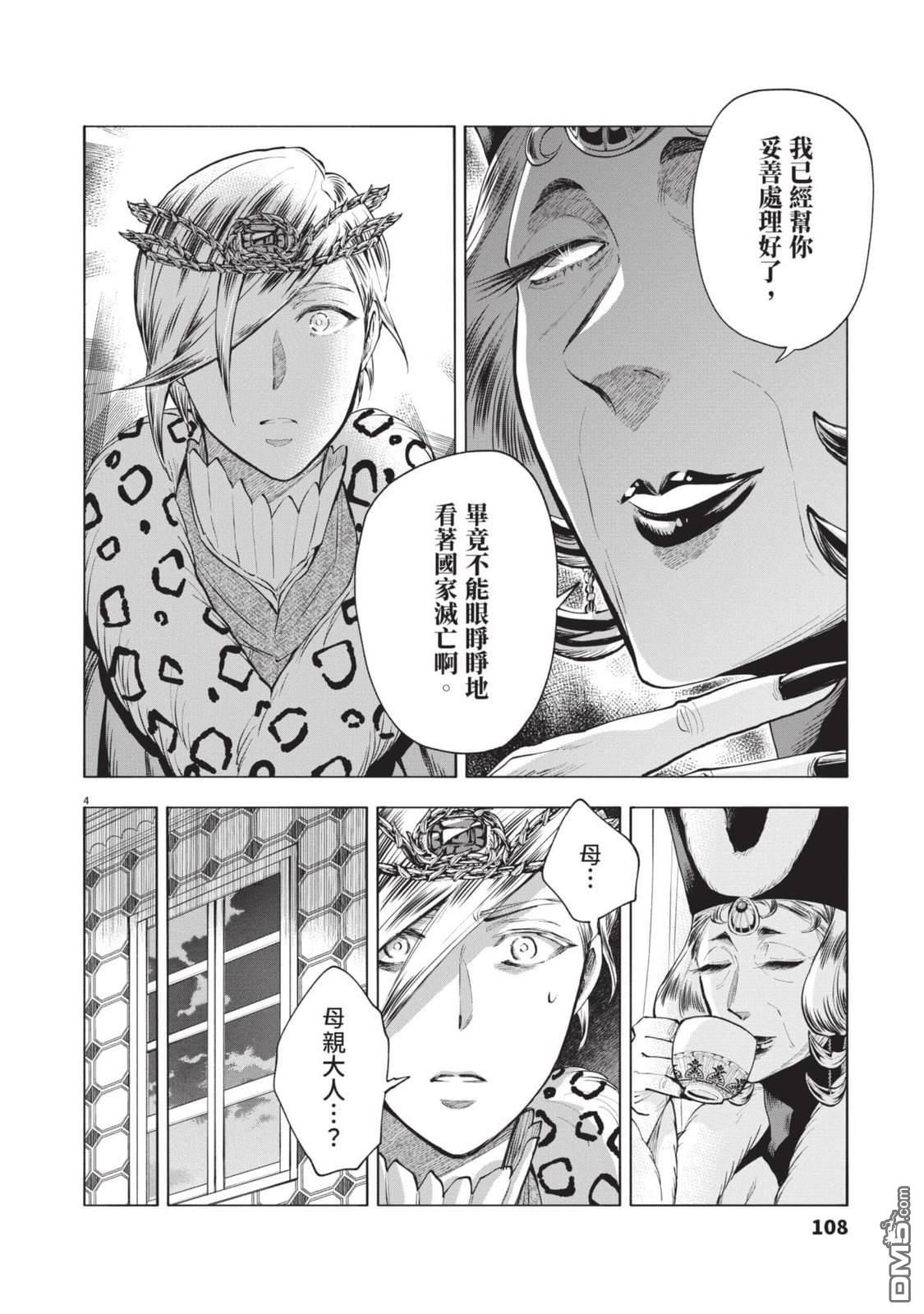 异世界猫和不高兴魔女 第4卷 第109页