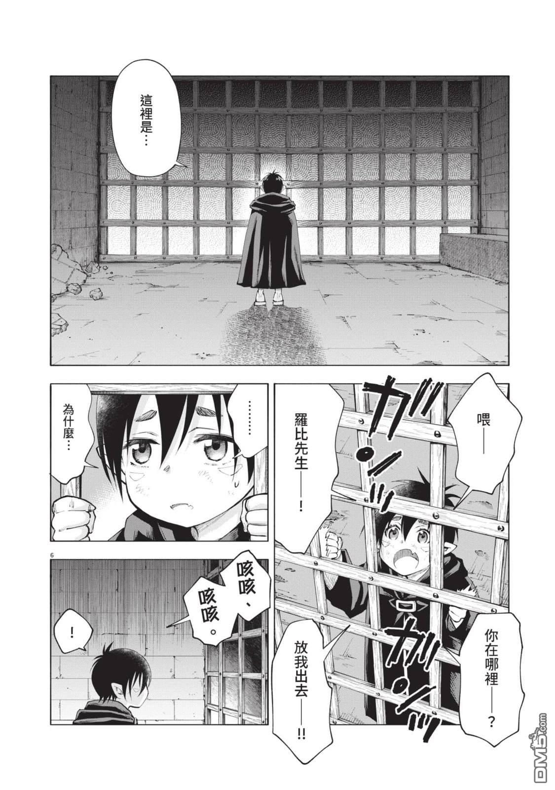 异世界猫和不高兴魔女 第4卷 第111页