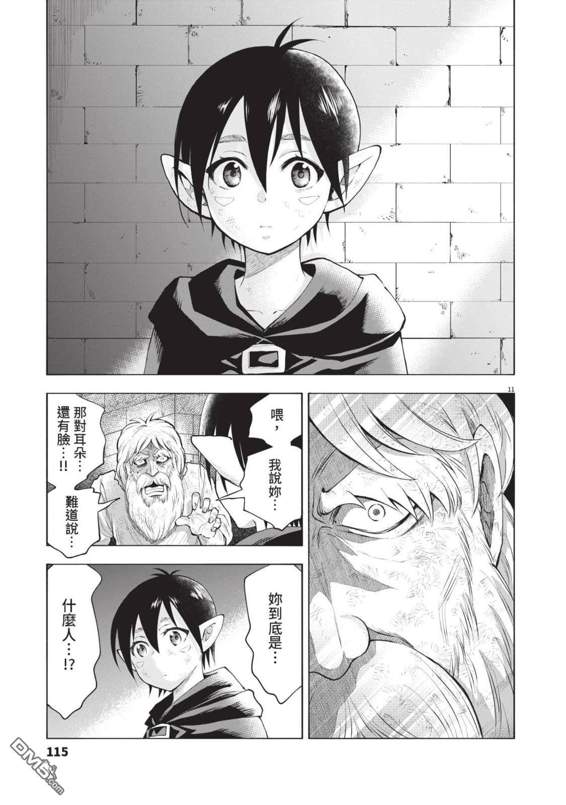 异世界猫和不高兴魔女 第4卷 第114页