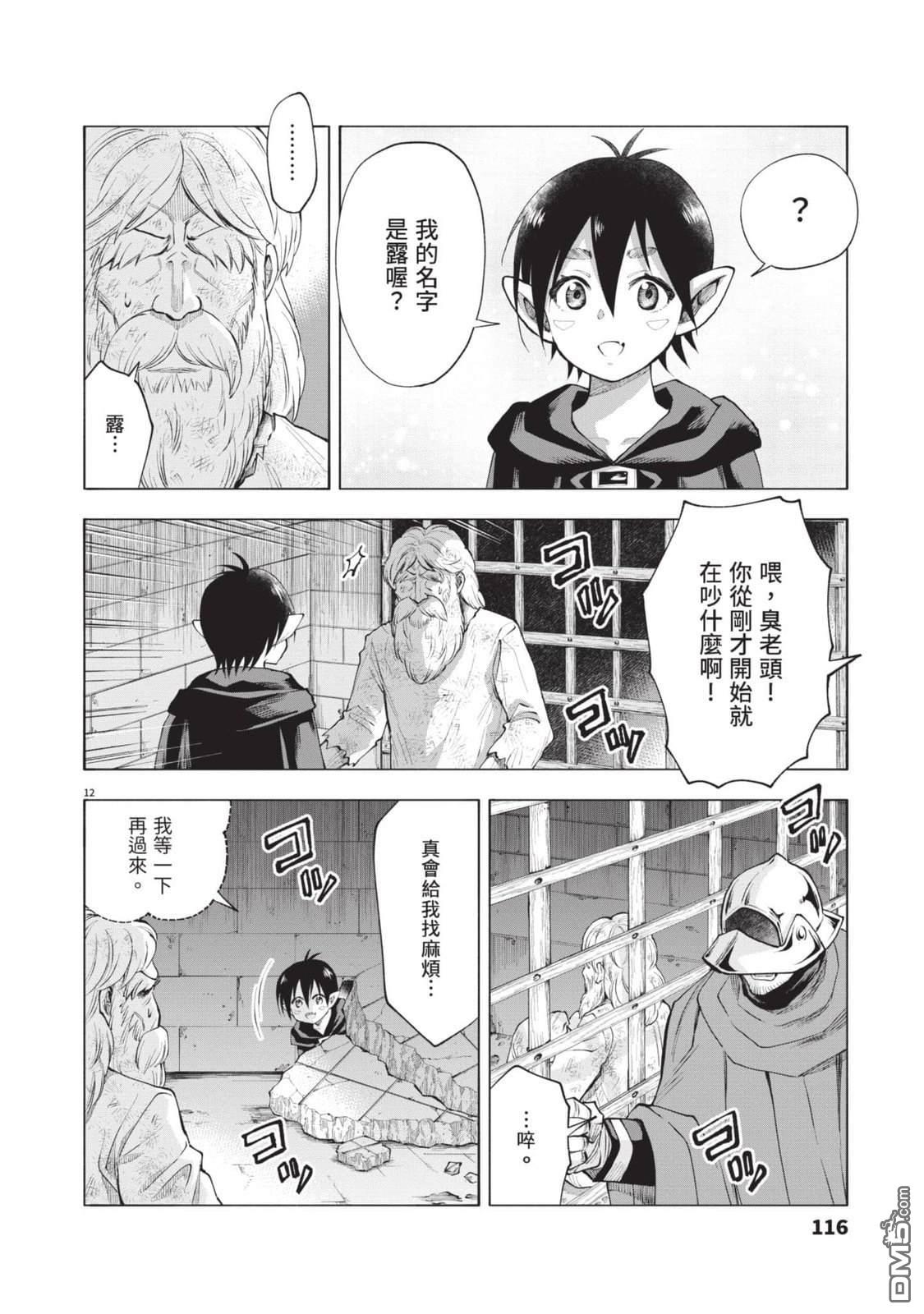 异世界猫和不高兴魔女 第4卷 第115页