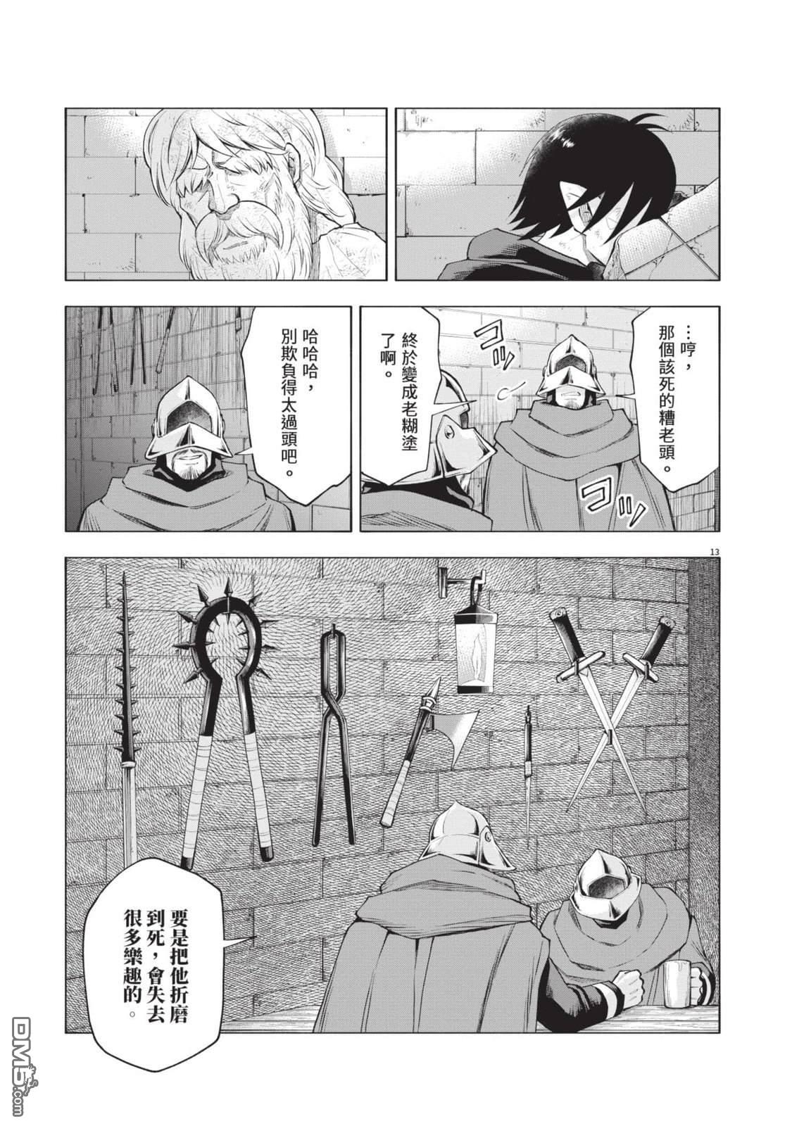 异世界猫和不高兴魔女 第4卷 第116页