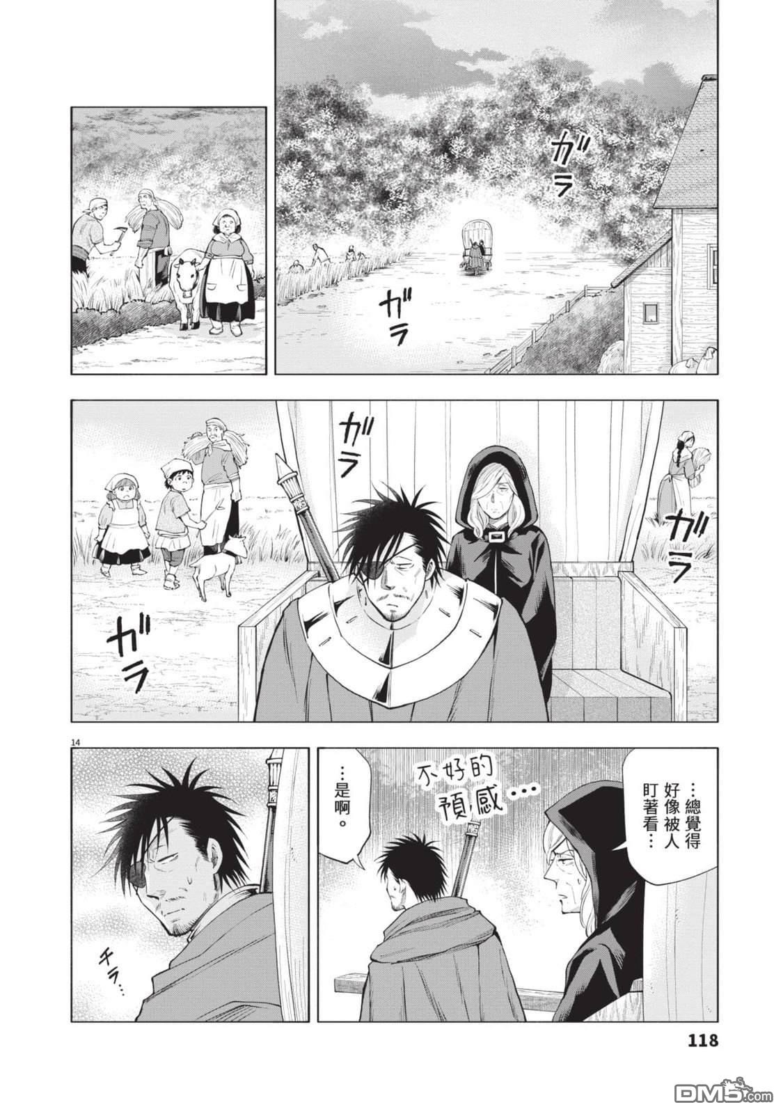 异世界猫和不高兴魔女 第4卷 第117页