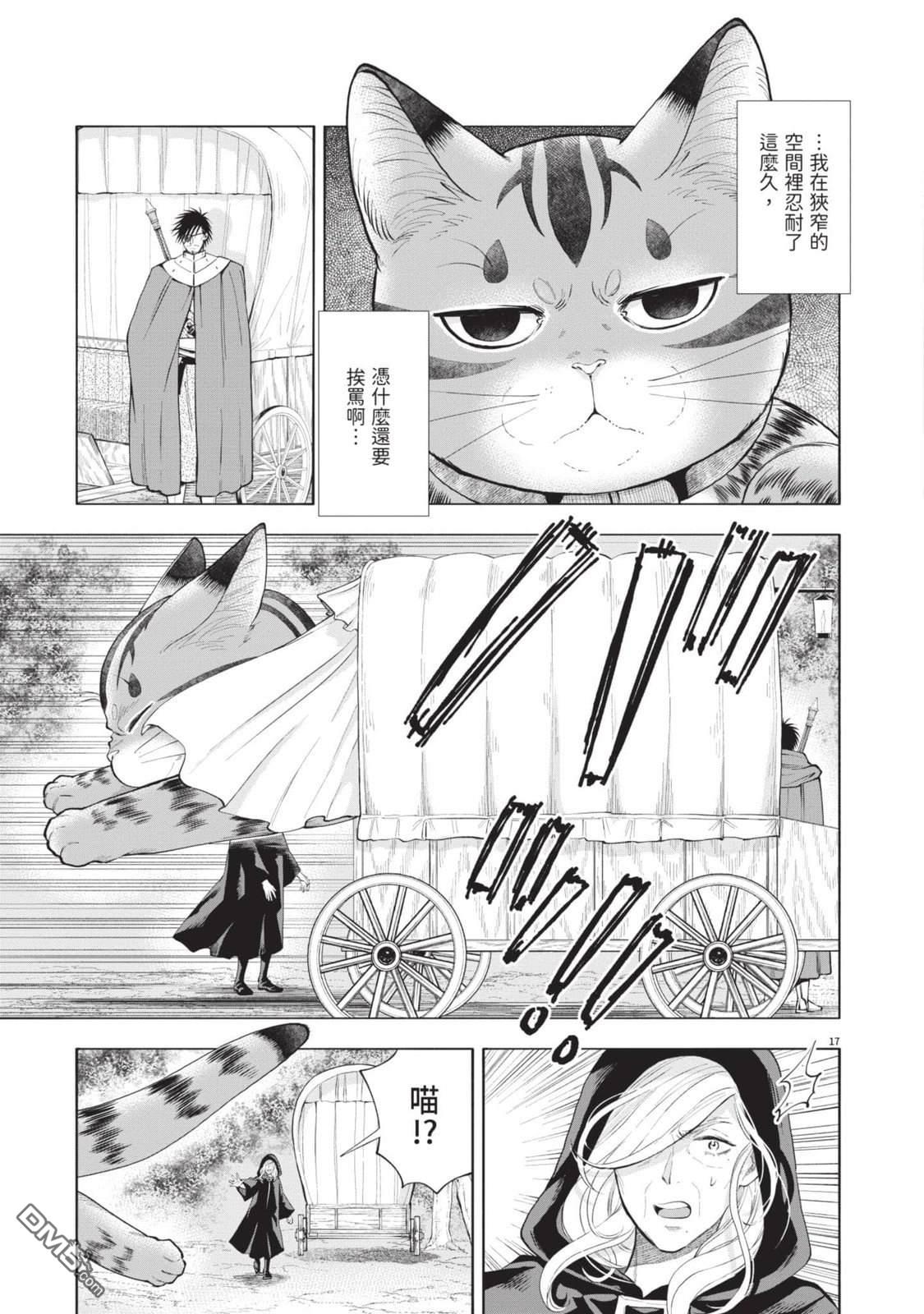 异世界猫和不高兴魔女 第4卷 第120页